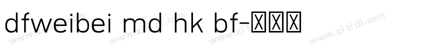 dfweibei md hk bf字体转换